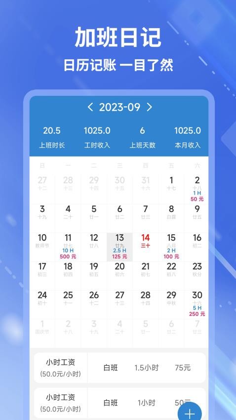 开心记加班官网版