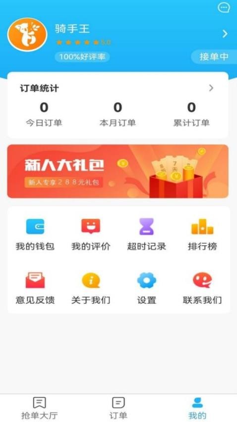 星橙送配送端APP截图