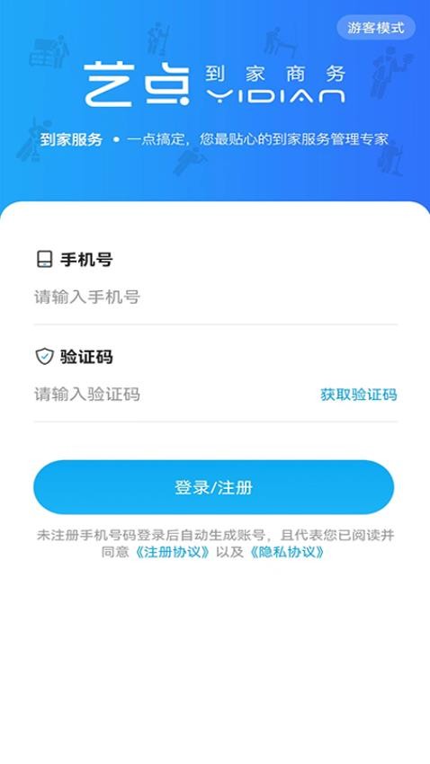 艺点用户端APP