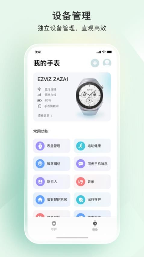 萤石健康app