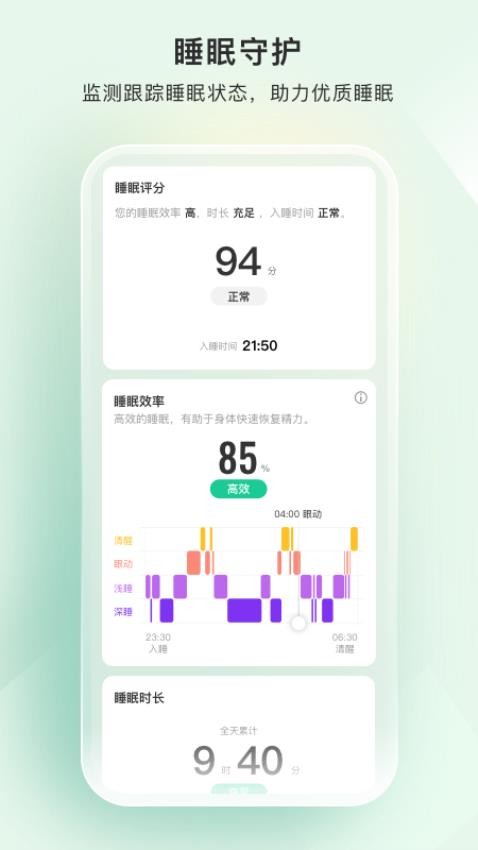 萤石健康app
