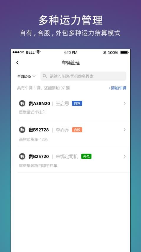 好运车队管理手机版