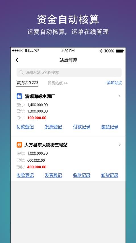 好运车队管理手机版