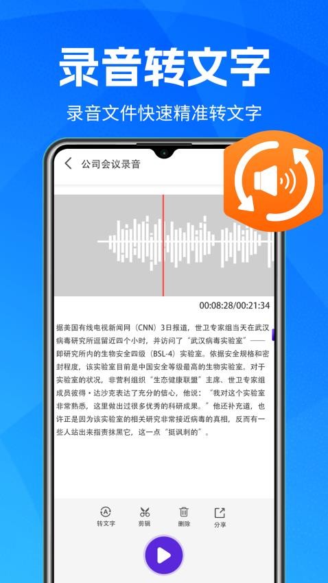 万能录音机官方版