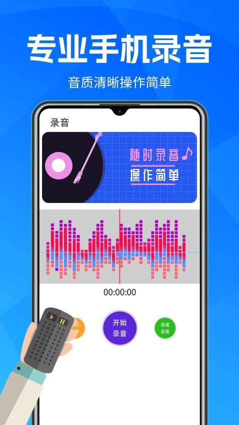 万能录音机官方版