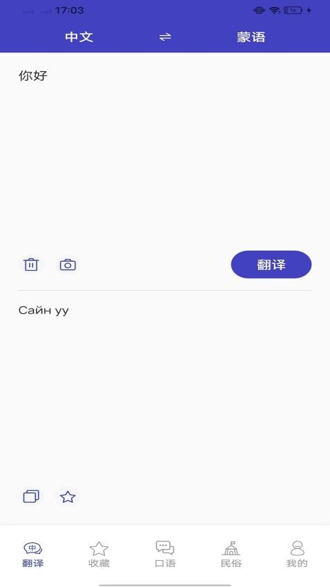 蒙语翻译官安卓版