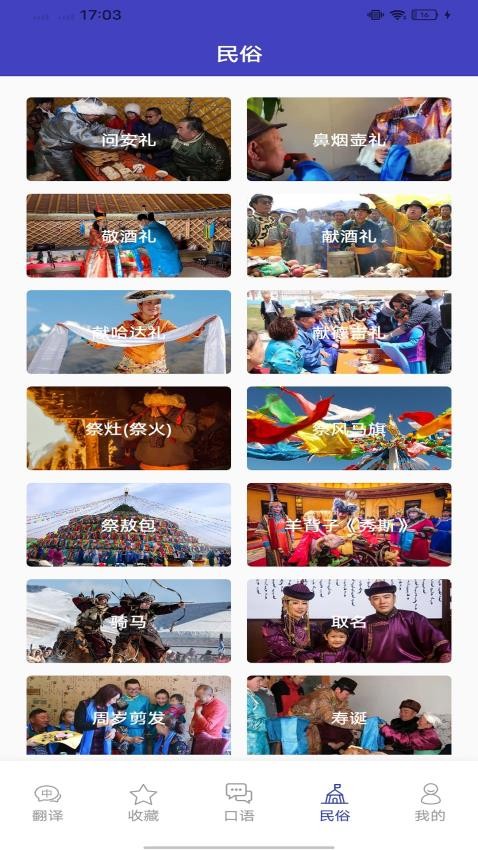 蒙语翻译官安卓版