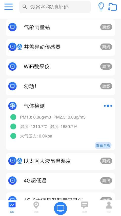 环境云控通官网版