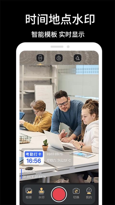 实时水印相机免费版