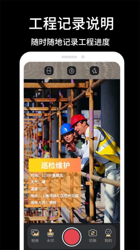 实时水印相机免费版