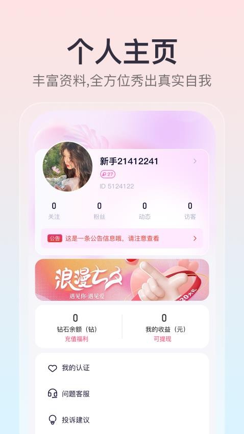 情相悦APP