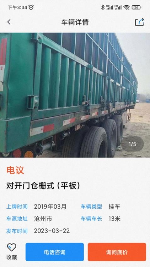 小义货车圈官网版