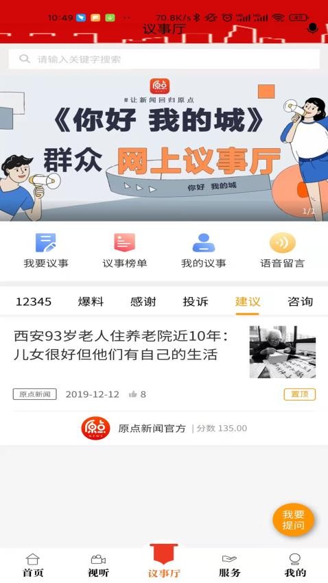 原点新闻官方版