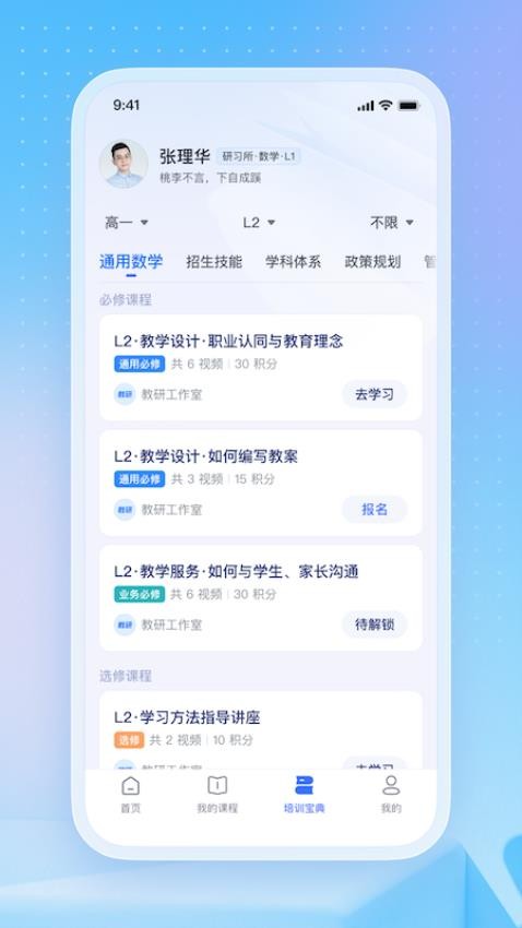 名师直通车官网版