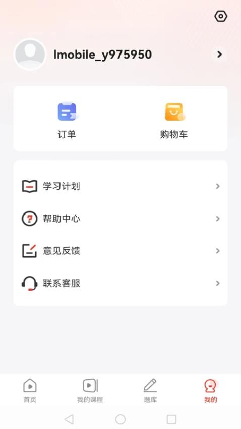 思塾题库APP