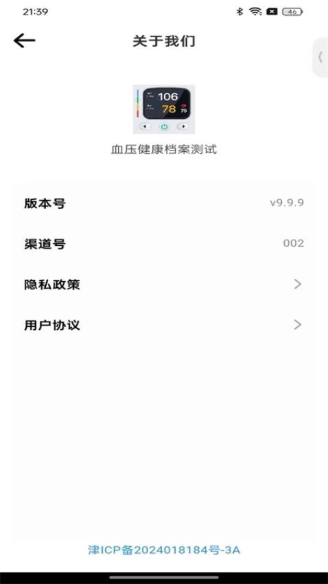 血压健康档案最新版
