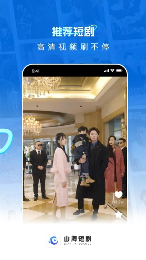 山海短剧免费版