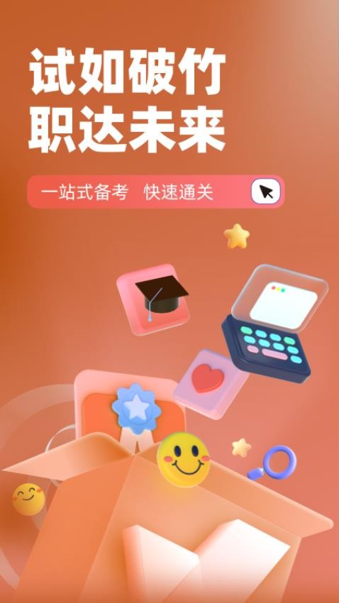 加油站操作员聚题库官网版