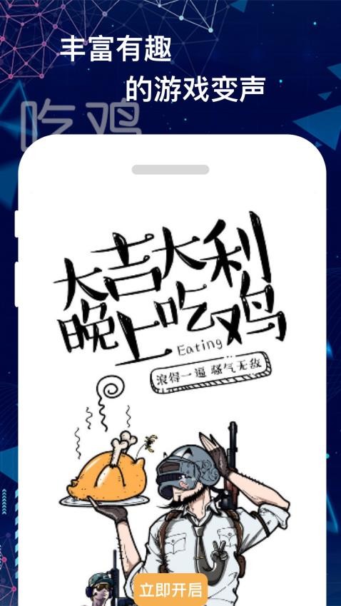 游戏变声器免费版