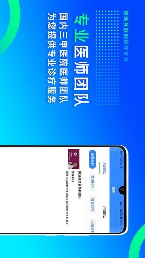 网医联盟app截图