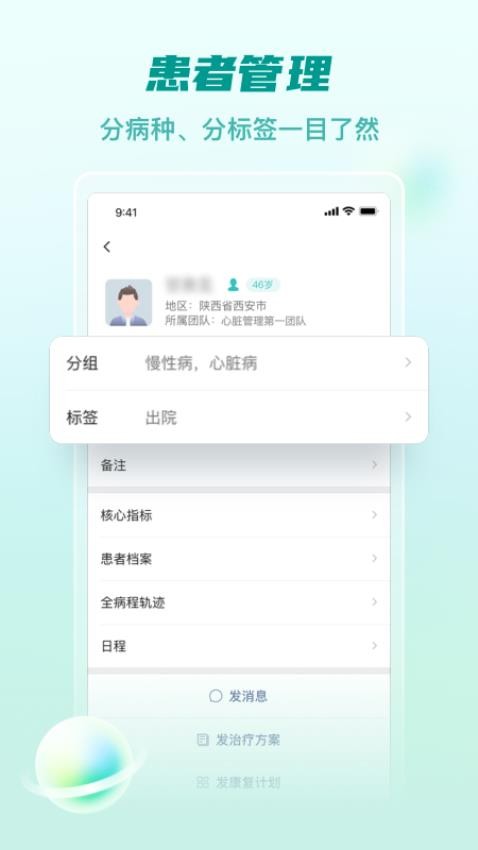医链执业版APP
