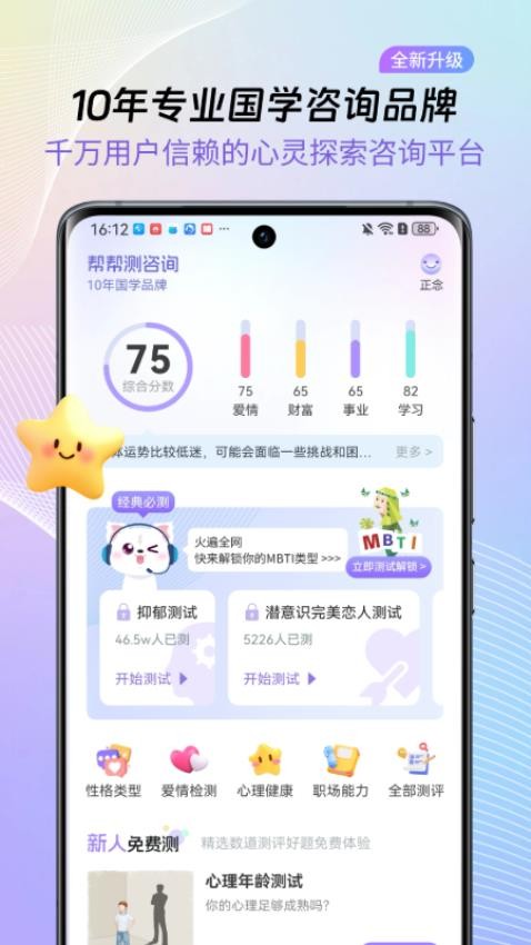 帮帮测咨询官网版