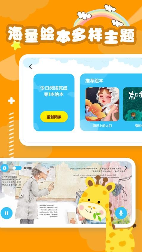 睡前英语绘本故事手机版