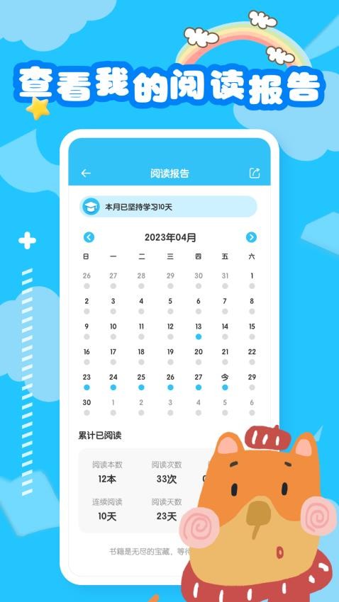 睡前英语绘本故事手机版