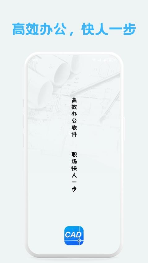 免费CAD手机看图大师软件