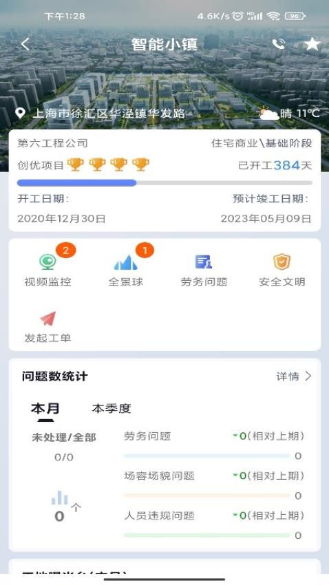 四建智造官网版