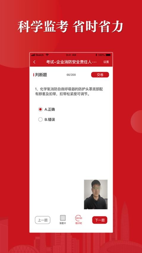 社会消防安全教育培训管理系统最新版