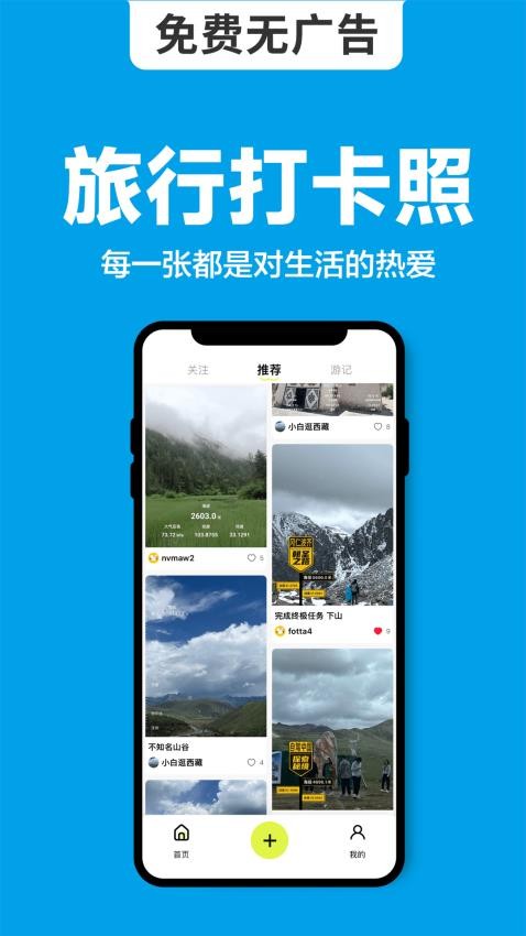 海拔相机安卓版