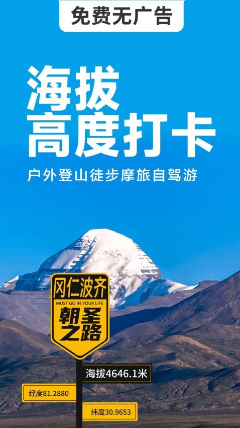 海拔相机安卓版