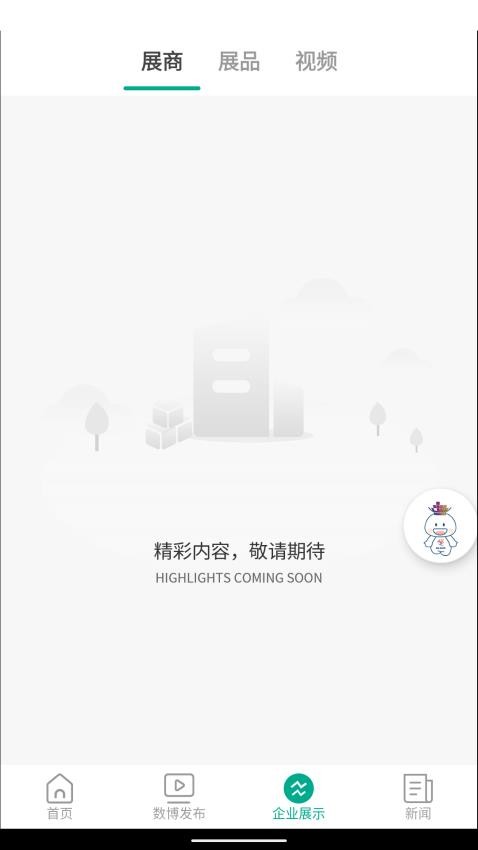 数博会app