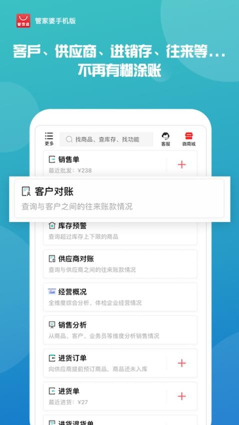 管家婆手机版app