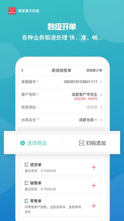 管家婆手机版app