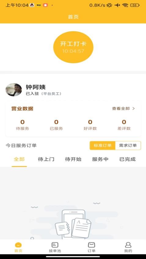 众象工匠最新版