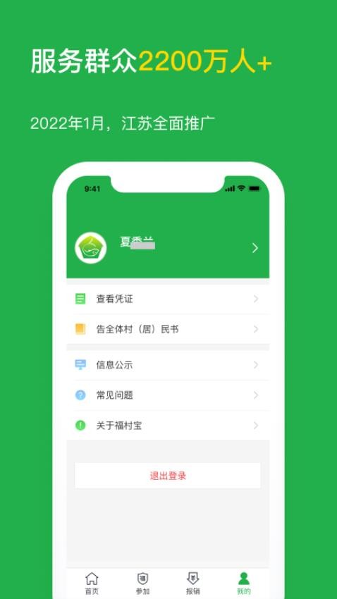 福村宝app