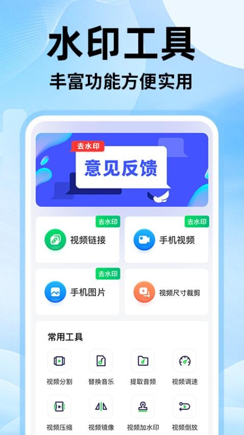 无痕去视频水印大师APP