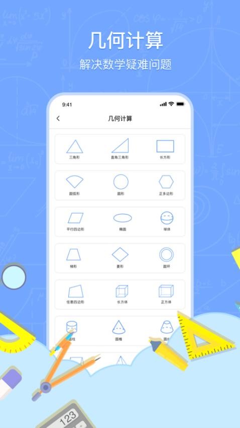 数学解题手机版