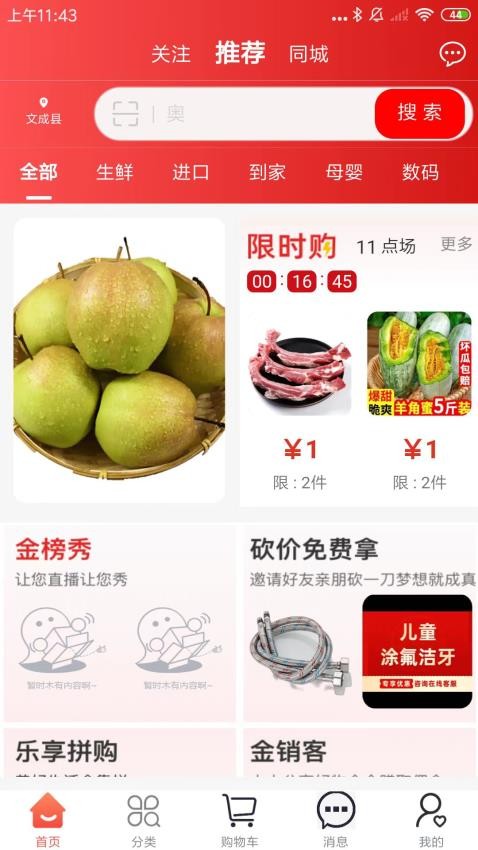 金铺生活app截图