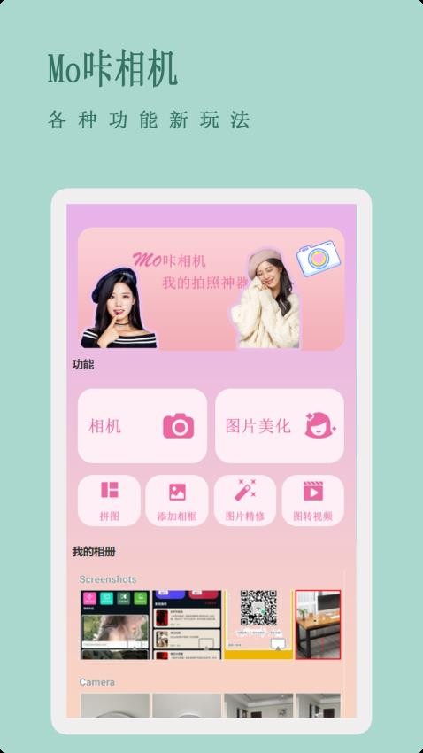 Mo咔相机APP
