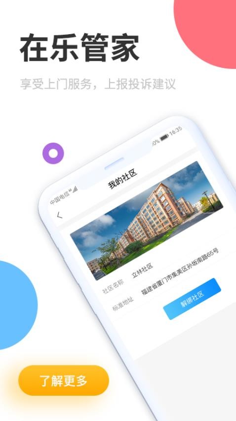 立林智慧管家官网版