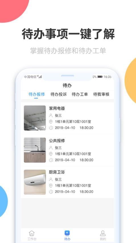 立林智慧管家官网版