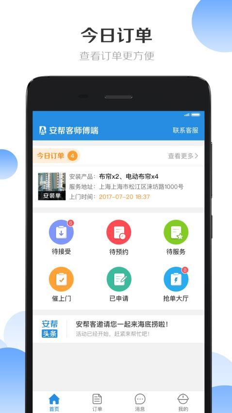 安帮客师傅端APP