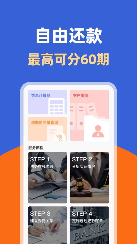 逾期处理助手官网版
