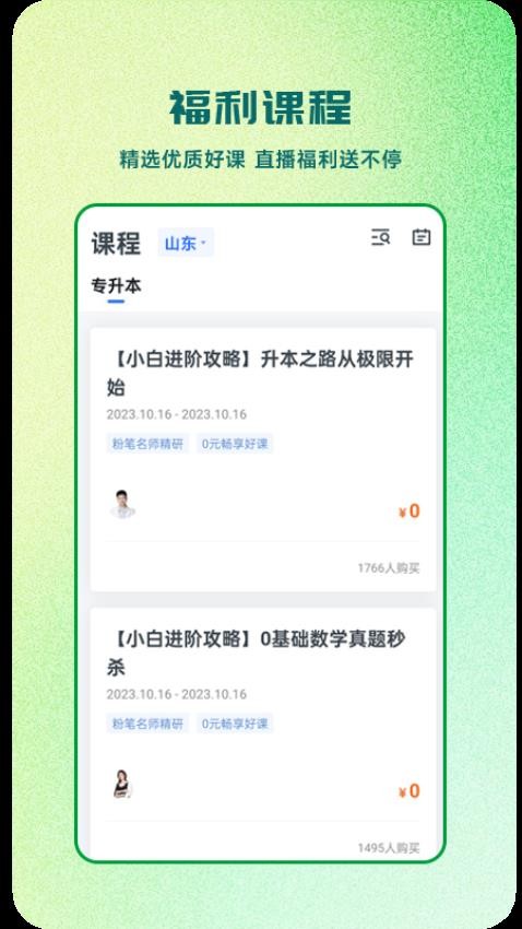 芝麻专升本APP