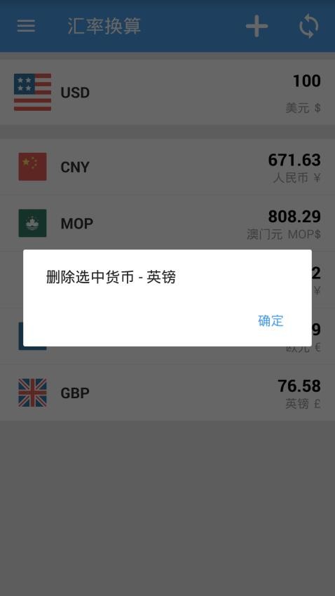 汇率换算软件