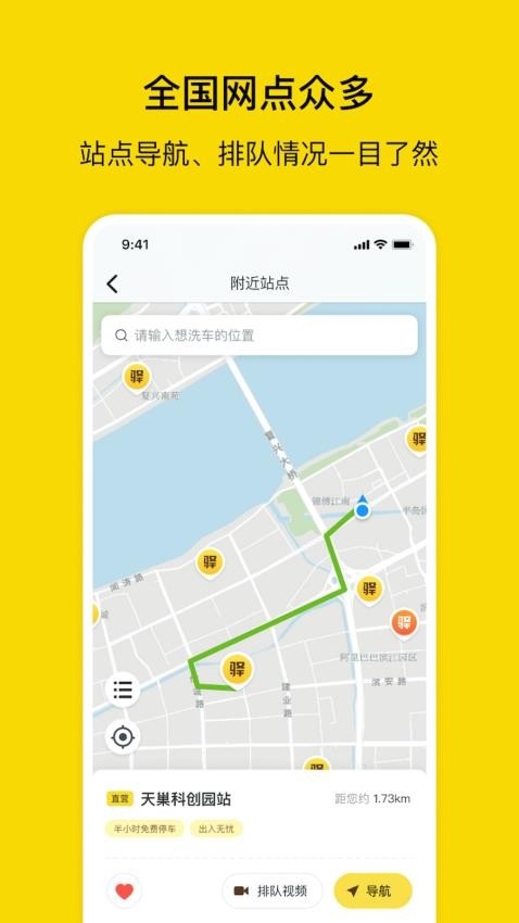 驿公里洗车APP