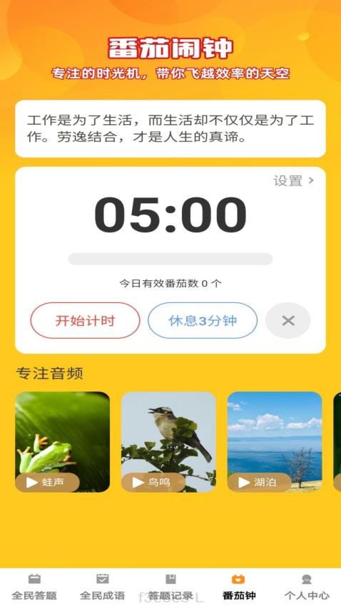 全民趣答APP